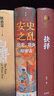預售 安史之亂:歷史、宣傳與神話(huà) 豆瓣2025年度歷史·文化圖書(shū) 40幅插圖，深度還原安史之亂重要戰事 曬單實(shí)拍圖
