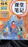 2026斗半匠課堂筆記六年級下冊語(yǔ)文人教版黃岡學(xué)霸筆記隨堂筆記同步教材全解小學(xué)生課前預習課后復習輔導書(shū) 曬單實(shí)拍圖