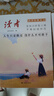 讀者文摘 親情哲理卷2冊 讀者高票經(jīng)典美文 人生只是路過(guò)沒(méi)什么不可放下 每個(gè)人的傍晚都住著(zhù)故鄉的晚霞 人生感悟心靈雞湯 文學(xué)散文勵志成長(cháng) 推薦12-18歲青少年課外閱讀 曬單實(shí)拍圖