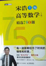 【包郵】高等數學(xué)（下冊）精選750題 圖靈出品 曬單實(shí)拍圖