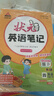 26春狀元筆記 小學(xué)英語(yǔ)四年級下冊 WY外研版4年級三起點(diǎn)課堂筆記知識點(diǎn)講解教材解讀解析同步視頻課隨堂筆記學(xué)霸筆記AI智慧學(xué)狀元成才路 曬單實(shí)拍圖