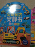 億基美兒童汽車(chē)安靜書(shū)磁力貼紙工程車(chē)3-6歲男孩益智玩具粘貼畫(huà)生日禮物 曬單實(shí)拍圖