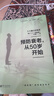 預防衰老 從50歲開(kāi)始 日 和田秀樹(shù) 更年期退休激素平衡大腦健康醫療美容 東方出版社  新華書(shū)店文軒正版 預防衰老 從50歲開(kāi)始 曬單實(shí)拍圖
