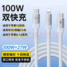 科沃Type-c數據線(xiàn)二合一充電線(xiàn)PD100W/40W快充線(xiàn)一拖二多合一適用華為mate70/蘋(píng)果17pro/14/筆記本ipad 曬單實(shí)拍圖