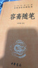 容齋隨筆 中華書(shū)局 三全本 中華經(jīng)典名著(zhù)全本全注全譯叢書(shū) 曬單實(shí)拍圖