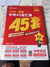【河南專(zhuān)用】河南中考45套匯編2026英語(yǔ)金考卷中考真題特快專(zhuān)遞各地期末歷年模擬試卷原創(chuàng  )題訓練分類(lèi)卷初中初三復習資料全套天星教育 英語(yǔ)（26新版） 曬單實(shí)拍圖