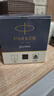 派克（PARKER） 墨水原裝鋼筆非碳素墨水 不堵塞筆尖單瓶 筆芯配件 派克墨水-黑色57ml 曬單實(shí)拍圖