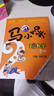 馬小跳玩數(shù)學(xué) 楊紅櫻系列趣味數(shù)學(xué)故事書 二年級(jí) 曬單實(shí)拍圖