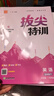 2026春版拔尖特訓小學(xué)一二三四五六年級上下冊語(yǔ)文數學(xué)英語(yǔ)人教北師蘇教版滬教牛津版小學(xué)教材同步練習冊一課一練提優(yōu)訓練課時(shí)作業(yè) 英語(yǔ)外研版（一起點(diǎn)） 五年級下冊【2026春新版】 曬單實(shí)拍圖