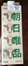 朝日唯品有機牛乳950ml   3.8g優(yōu)質(zhì)乳蛋白 有機認證自有牧場(chǎng)營(yíng)養牛奶 曬單實(shí)拍圖