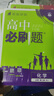 2026高中必刷題 高一下 化學(xué) 必修 第二冊 人教版 教材幫學(xué)霸一遍過(guò)同步一課一練天天練一本練習冊 理想樹(shù) 曬單實(shí)拍圖