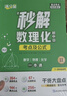 初中數學(xué)二級公式快解 幾何輔助線(xiàn)快解 中考高頻考法詳細解析定律導引手冊二級結論詳解大全48模型2026版 思想與方法導引2026專(zhuān)項訓練人教版 題型方法全歸納一本通蘇教版 秒解48模型 69模型北師版 曬單實(shí)拍圖