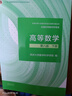 高等數學(xué)?第八版?下冊（同濟大學(xué)數學(xué)科學(xué)學(xué)院編） 曬單實(shí)拍圖