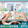 奕思瑞會(huì )說(shuō)話(huà)的唐詩(shī)三百首幼兒版1-3歲古詩(shī)點(diǎn)讀發(fā)聲早教有聲書(shū)兒童玩具 曬單實(shí)拍圖