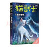 自選】貓武士首部曲一二三四五六七八部曲全套以及貓武士外傳系列 7-14歲兒童文學(xué)課外書(shū)籍新華正版 貓武士八部曲6-星盡曙明 曬單實(shí)拍圖