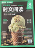 華理社 初中英語(yǔ)時(shí)文閱讀提分訓練3+X（8年級）上海學(xué)生英文報SSP 含音頻視頻 答案詳解 全文翻譯 時(shí)文高頻詞匯（3+X：閱讀理解+完形填空+新題型+每周精讀）每月贈特刊 華東理工大學(xué)出版社 曬單實(shí)拍圖
