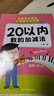 幼小銜接口算題卡5/10/20/50/100以?xún)燃訙p法天天練幼兒園學(xué)前班升小學(xué)一年級 20以?xún)葦档募訙p法 曬單實(shí)拍圖