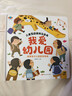 【當當 正版】我愛(ài)幼兒園 養成好習慣 安全早知道 兒童互動(dòng)游戲立體書(shū) 玩具書(shū)2-3-6歲生活情景認知養成好習慣啟蒙益智翻翻書(shū) 兒童互動(dòng)游戲立體書(shū) 【熱賣(mài)單本】?jì)和?dòng)游戲立體書(shū)-我愛(ài)幼兒園 曬單實(shí)拍圖