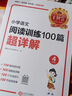 一本2026新版一本閱讀訓練100篇小學(xué)語(yǔ)文同步閱讀理解專(zhuān)項訓練書(shū)二三四五年級閱讀理解專(zhuān)項訓練人教版23456年級閱讀一百篇小學(xué)語(yǔ)文閱讀 2年級閱讀【語(yǔ)文】 正版 曬單實(shí)拍圖