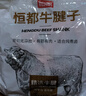 恒都原切牛腱子 整腱原切 生牛肉生鮮肉質(zhì) 燉煮家庭牛肉 原切牛腱子3斤 曬單實(shí)拍圖