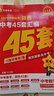 【2026】金考卷陜西中考45套匯編語(yǔ)文數學(xué)英語(yǔ)物理化學(xué)政治歷史初中試題研究中考真題模擬試卷復習資料 優(yōu)惠拉滿(mǎn)|西安發(fā)貨|正版|2026 數學(xué) 曬單實(shí)拍圖