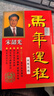 妙普樂(lè )香港宋韶光2026年馬年運程原裝正版通書(shū)運書(shū)生肖馬YC馬完整實(shí)物無(wú)刪減實(shí)物吉祥 宋韶光2026馬年YC 曬單實(shí)拍圖