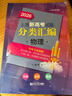 可選】2026年上海新高考試題分類(lèi)匯編語(yǔ)文數學(xué)英語(yǔ)物理化學(xué)地理生命科學(xué)生物歷史思想政治2025高考一二模卷等級考高中復習用書(shū) 2026上海高考試題分類(lèi)匯編 物理 曬單實(shí)拍圖