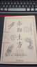 赤腳土方 赤腳土方中醫書(shū) 赤腳土方書(shū) 孔祥濤 中醫書(shū)籍實(shí)用經(jīng)典智慧百科書(shū)無(wú)刪減自學(xué)入門(mén)啟蒙養生醫學(xué)圖書(shū) 赤腳醫生手冊1969 原版原書(shū)官方正版上海 1970年版 曬單實(shí)拍圖