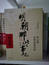 【全10本】明朝那些事兒全套增補版1-9部當年明月著(zhù)+明朝其實(shí)很有趣 大明朝歷史明史書(shū)籍 曬單實(shí)拍圖