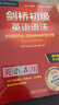 劍橋初級英語(yǔ)語(yǔ)法 贈視頻講解課 第四版中文版 English Grammar in Use 英語(yǔ)在用 曬單實(shí)拍圖