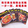 舌尖上的中國（全8冊）正宗川菜+過(guò)癮湘菜+鹵味大全+火鍋大全+巧手涼拌菜+家常菜+鄉土菜+家常主食 曬單實(shí)拍圖