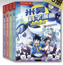 【新書(shū)】米吳科學(xué)王牌賽漫畫(huà)書(shū)四年級必讀課外閱讀數少兒物理化學(xué)啟蒙書(shū)兒童6-12歲小學(xué)生8-12歲繪本書(shū)籍百科全書(shū)實(shí)驗王新書(shū) 【5-8冊】米吳科學(xué)王牌賽 曬單實(shí)拍圖