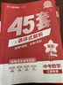 江西中考45套】 天星教育2026江西中考45套匯編語(yǔ)文數學(xué)英語(yǔ)物理化學(xué)生物政治地理金考卷江西專(zhuān)版中考試卷初三中考真題模擬題試題研究必刷題 數學(xué) 曬單實(shí)拍圖