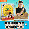 【已更新至第65本】半小時(shí)漫畫(huà)系列 中國史世界史中國地理故宮航天史記世界名著(zhù)黨史古詩(shī)詞唐詩(shī)宋詞論語(yǔ)經(jīng)濟學(xué)哲學(xué)史科學(xué)史青春期社交篇紅樓夢(mèng)西游記三國演義水滸傳宇宙大爆炸全套 二混子陳磊著(zhù) 百科 【第63本 曬單實(shí)拍圖