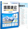 作業(yè)幫填圖速記（初中地理+生物學(xué)）小四門(mén)知識點(diǎn)中考會(huì )考考點(diǎn)歸納夯實(shí)基礎七八九年級適用 曬單實(shí)拍圖