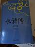 【當當正版】四大名著(zhù) 生僻字注音+注釋+注解 插圖青少版 9-15歲孩子更易讀懂 三國演義 紅樓夢(mèng) 水滸傳 西游記 四大名著(zhù) 插圖青少版 曬單實(shí)拍圖
