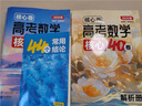 【2026版】2026版 一數·必刷100講 常規版 偏基礎版 一數教輔 一數圖書(shū) 【高三數學(xué)】核心40卷 高中數學(xué) 曬單實(shí)拍圖