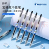百樂(lè )（PILOT）按動(dòng)黑色中性筆0.5簽字筆黑筆水筆學(xué)生考試刷題水性筆B2P寶特瓶文具套裝高顏值 透明款 1筆+3芯 曬單實(shí)拍圖