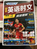 30期29期2026版外刊快捷英語(yǔ)時(shí)文閱讀英語(yǔ)高一二三高考上冊下冊24活頁(yè)高中英語(yǔ)閱讀理解專(zhuān)項訓練完形填空與閱讀理解組合訓練輔導書(shū) 新書(shū)上市！【30期】高考 英語(yǔ)時(shí)文閱讀 高中通用 曬單實(shí)拍圖