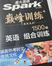 2026新星火英語(yǔ)巔峰訓練完形填空七年級2026新版英語(yǔ)專(zhuān)項練習2000題初一英語(yǔ)聽(tīng)說(shuō)讀寫(xiě)提升全國通用刷題專(zhuān)項突破訓練復習教材資料 曬單實(shí)拍圖