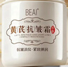 BEAI正宗黃芪霜老國貨補水保濕提亮男士保濕面霜抗皺緊致男士護膚品 曬單實(shí)拍圖