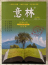 意林合訂本2026 第81-88卷自選 2025年意林初中高中生作文素材 學(xué)生成人文學(xué)文摘LT 意林2025合訂本春夏秋季冬卷【第84-87卷】 曬單實(shí)拍圖