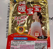 暖寶寶小林暖寶寶暖宮貼女性生理期經(jīng)期姨媽神器暖腹用迷你發(fā)熱貼26片 曬單實(shí)拍圖