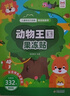 兒童專(zhuān)注力訓練果凍貼紙書(shū) 動(dòng)物王國果凍貼 中英雙語(yǔ)啟蒙益智早教認知安靜書(shū)貼貼畫(huà) 兒童專(zhuān)注力訓練 培養創(chuàng  )造力想象力 可反復撕貼  曬單實(shí)拍圖