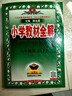 2026春小學(xué)教材全解 六年級語(yǔ)文下冊 人教版 薛金星教材解讀解析寒假預習同步課本講解掃碼課堂教師教科書(shū)配套參考書(shū)輔導資料 曬單實(shí)拍圖