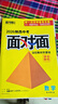 2026陜西套裝面對面語(yǔ)文數學(xué)英語(yǔ)物理化學(xué)道法歷史生物地理萬(wàn)唯中考總復習資料全套初三七八九年級輔導書(shū)模擬真題試卷練習冊 【數學(xué)】 曬單實(shí)拍圖