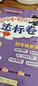 2026年春季黃岡小狀元達標卷二年級下冊語(yǔ)文數學(xué)2本套裝人教版小學(xué)2年級下（套裝共2冊） 曬單實(shí)拍圖