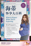 升級修訂第5版 海蒂懷孕大百科  美亞top1 更多中國媽媽的信賴(lài)之選 懷孕孕產(chǎn)胎教育兒知識指南 育兒書(shū)籍 曬單實(shí)拍圖