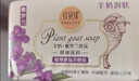 紅貝緹手工羊奶皂200g 潤膚保濕沐浴潔面皂肥皂男女洗臉洗澡清潔香皂 金銀花+天堂鳥(niǎo)+紫羅蘭 200g 3塊 曬單實(shí)拍圖