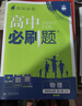 2026高中必刷題 高二上 物理 選擇性必修 第二冊 魯科版 教材同步練習冊 理想樹(shù)圖書(shū) 曬單實(shí)拍圖